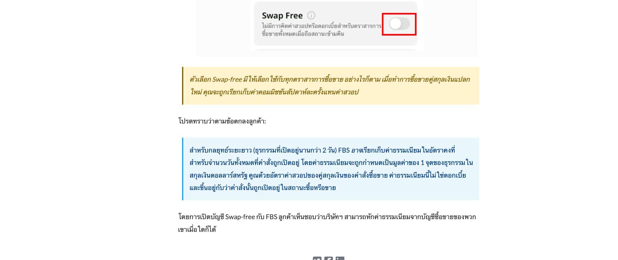 FBS Swap ฟรี