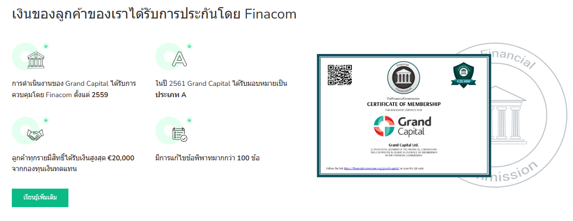 Grand Capital เป็นสมาชิกของ Financial Commissio