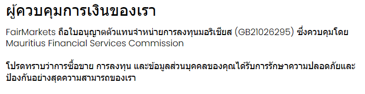 ภาพแสดงผู้ควบคุมการเงินของ FairMarkets
