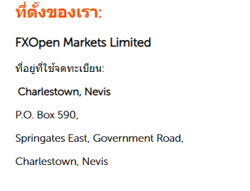 สถานที่ตั้งบริษัทของ FXOPEN