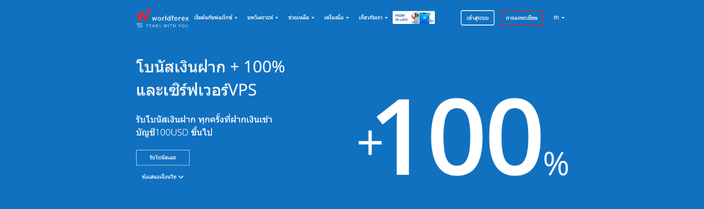 โบนัสฝากเงิน +100% และเซิฟเวอร์ VPS