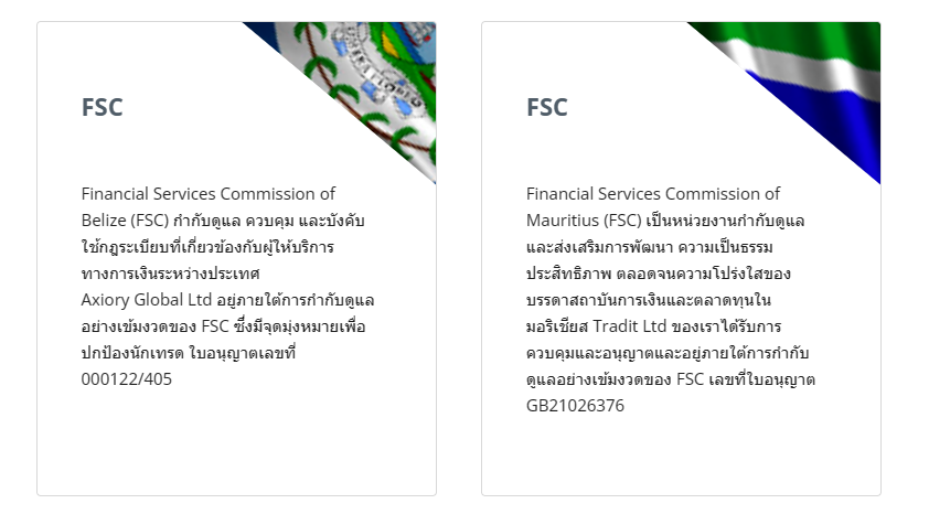 ใบอนุญาตของ โบรกเกอร์ axiory